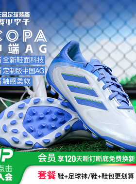 小李子正品阿迪达斯COPA PURE3中端AG短钉足球鞋成人男款IE1171