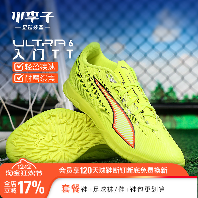 小李子彪马ULTRATF碎钉足球鞋