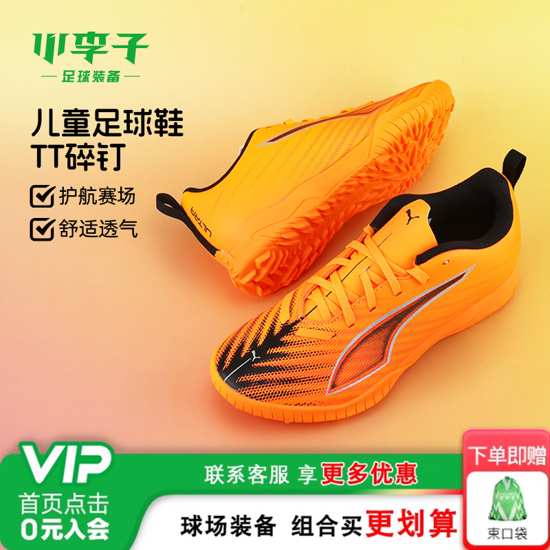 小李子彪马儿童入门级TT足球鞋