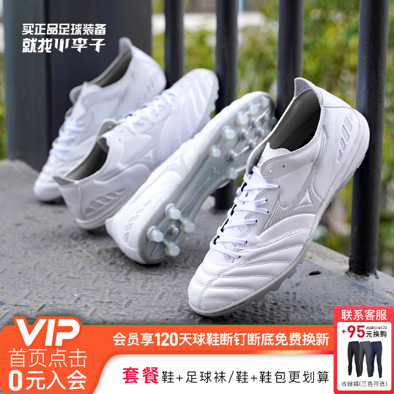 美津浓次高端短钉足球鞋男