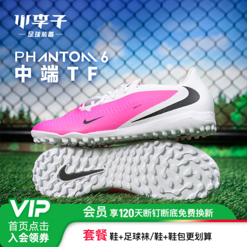 耐克PHANTOM碎钉足球鞋