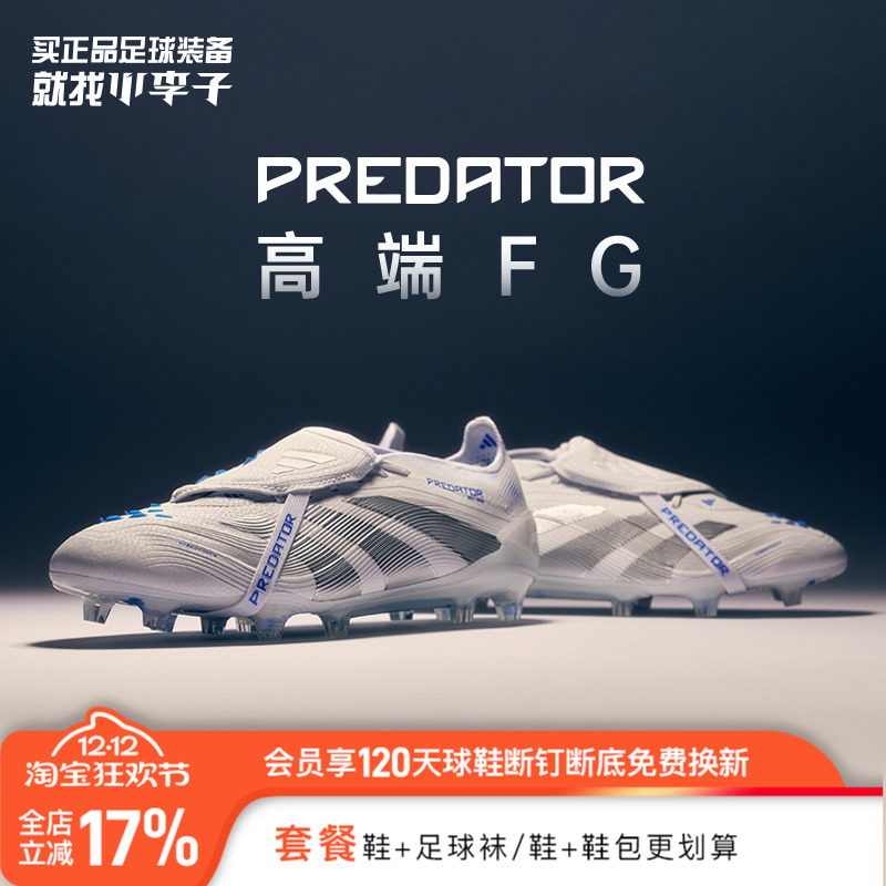 阿迪达斯猎鹰25长钉足球鞋