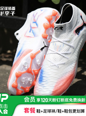 小李子:彪马FUTURE8 ULTIMATE MG短钉高端训练足球鞋男108584 01