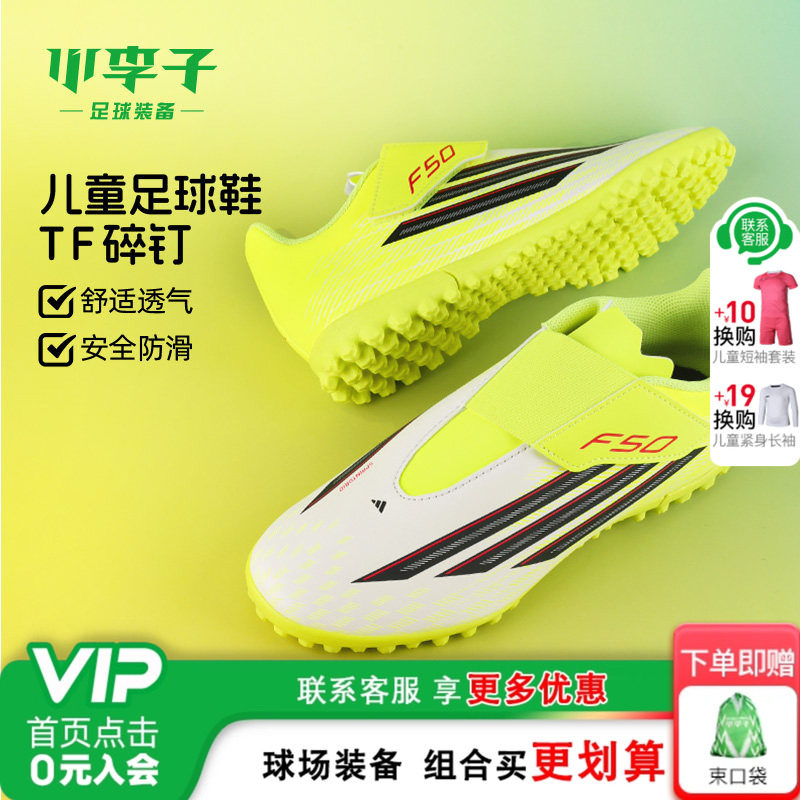 小李子阿迪达斯儿童足球鞋F50TF碎钉校园比赛学生男女孩JS1487