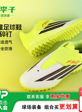 小李子阿迪达斯儿童足球鞋F50TF碎钉校园比赛学生男女孩JS1487
