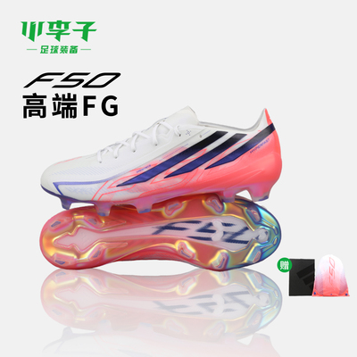 阿迪达斯F50FG长钉足球鞋