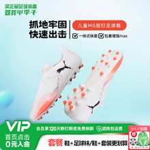 小李子彪马儿童足球鞋男童TF碎钉MG短钉FUTURE训练鞋青少年女孩
