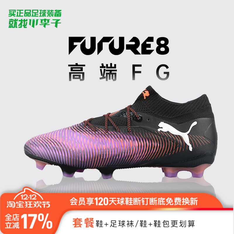 彪马FUTURE长钉足球鞋男