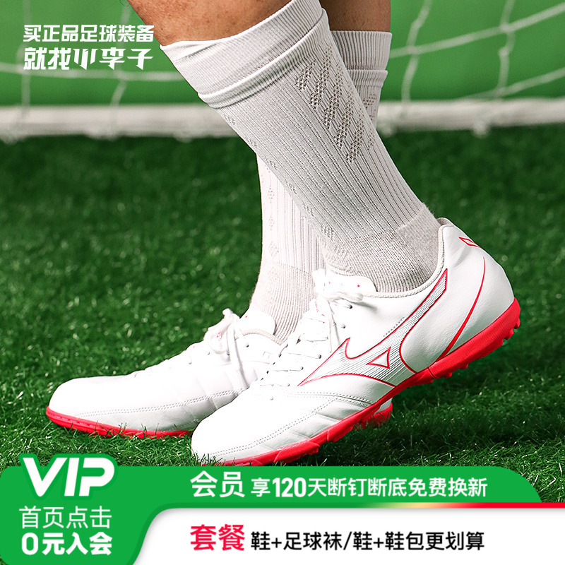 小李子Mizuno/美津浓足球鞋男