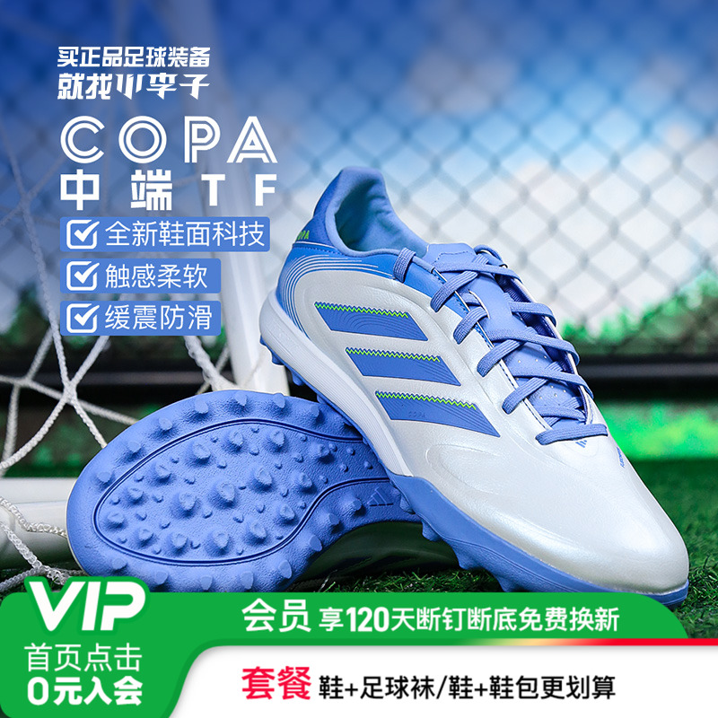 阿迪达斯COPA中端TF碎钉足球鞋