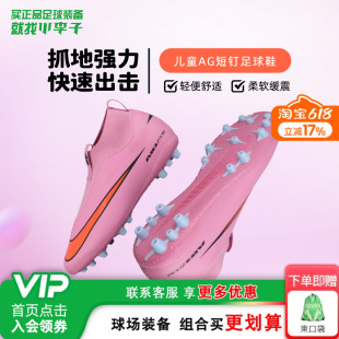 小李子耐克儿童足球鞋男童刺客16高帮AG短钉运动鞋女童FQ8308-600