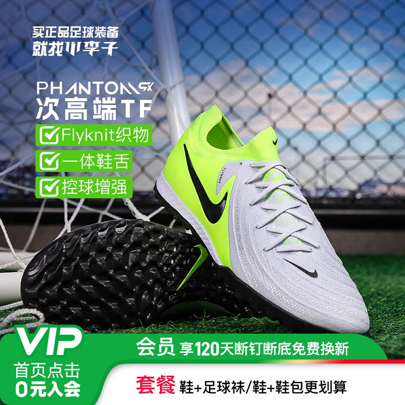 耐克成人男PhantomTF碎钉足球鞋