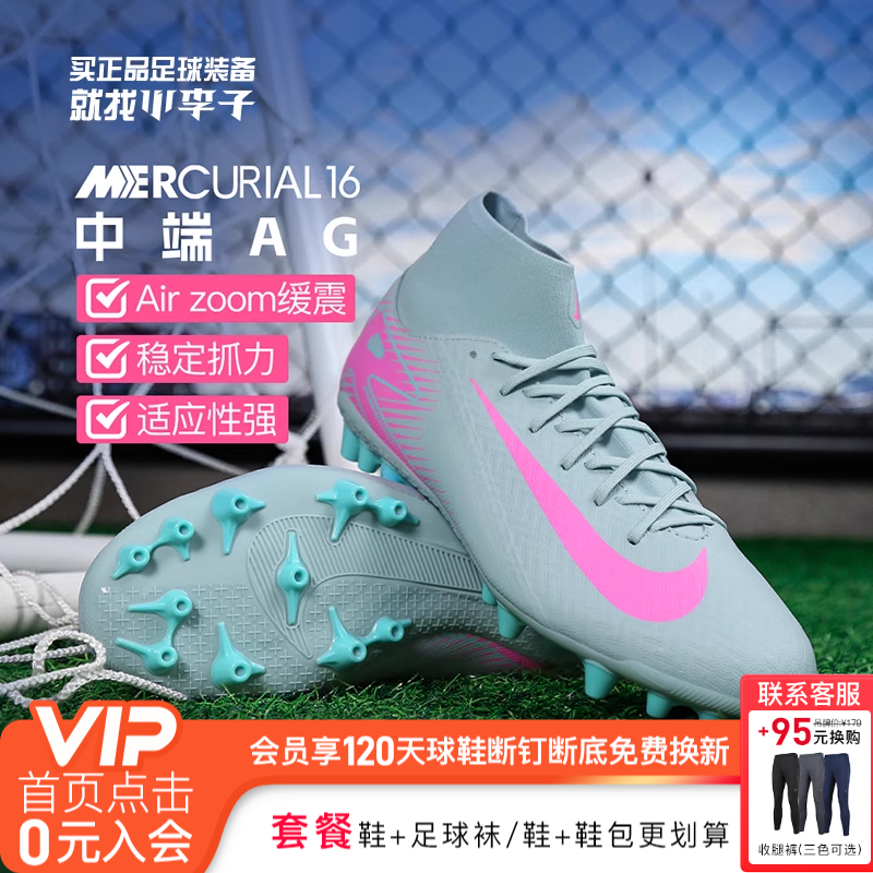 小李子NIKE耐克刺客16中端高帮AG短钉足球鞋成人男款FQ8329-301