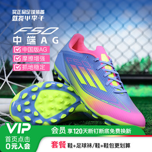 IE1263 成人男款 小李子ADIDAS阿迪达斯F50 中端AG短钉运动足球鞋
