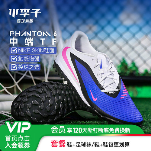 小李子耐克PHANTOMTF碎钉足球鞋