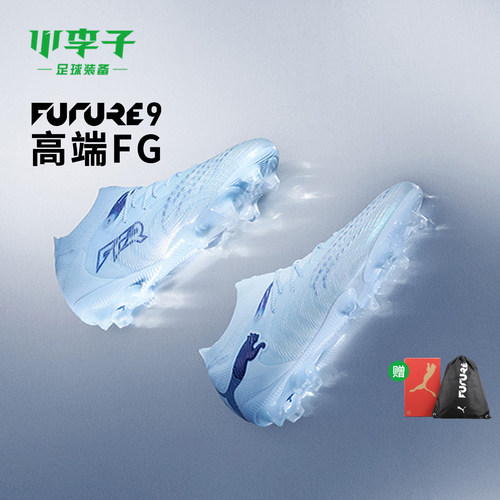 小李子彪马FUTURE长钉足球鞋
