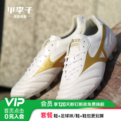 小李子美津浓Morelia长钉足球鞋