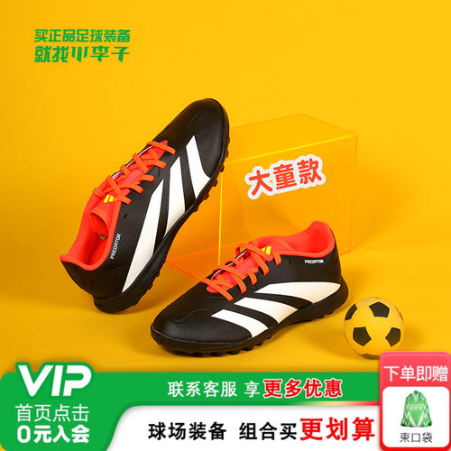 阿迪达斯猎鹰中端TF碎钉足球鞋