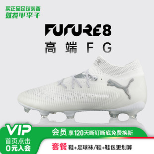 成人男108138 小李子正品 8高端FG长钉足球鞋 彪马FUTURE PUMA