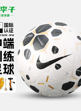 小李子NIKE耐克足球5号球热粘合中端比赛训练球HV6267-100