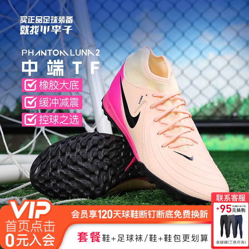 耐克中端高帮TF碎钉足球鞋