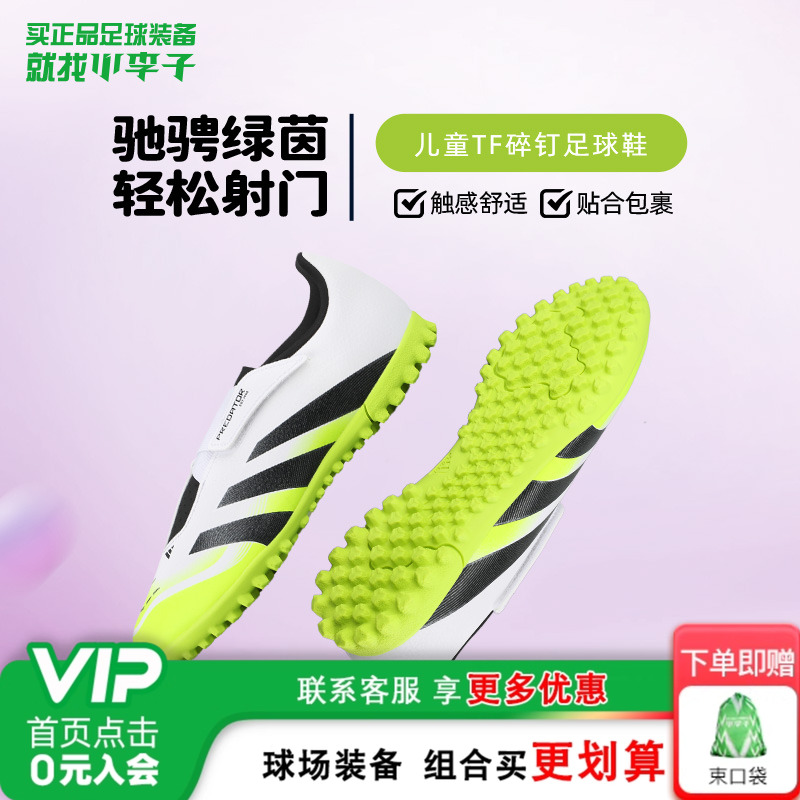小李子阿迪达斯儿童足球鞋猎鹰TF碎钉入门足球训练鞋男女孩JH8871