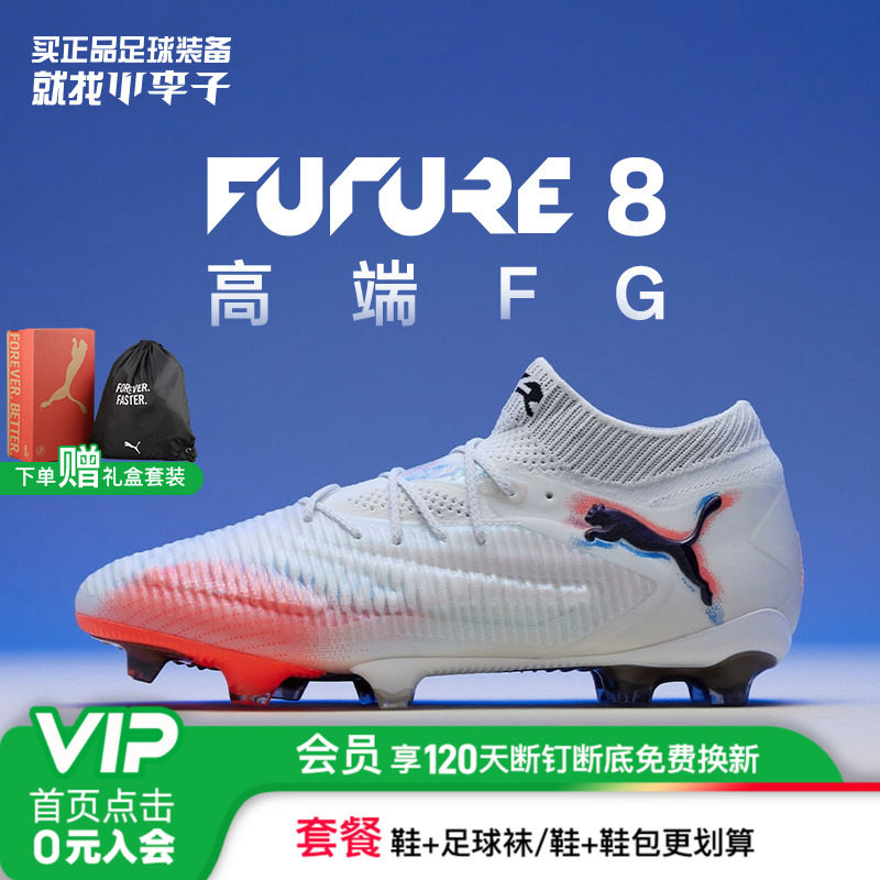 彪马FUTUREFG长钉足球鞋成人男
