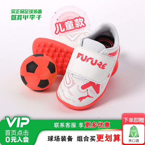 彪马FUTURE青少年足球鞋