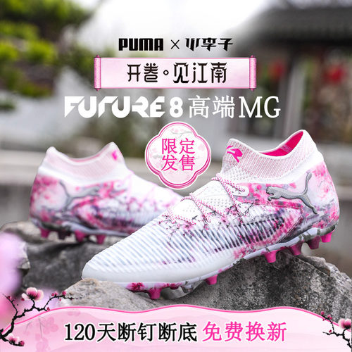 彪马FUTURE8高端MG短钉足球鞋