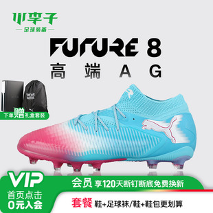 成人男108757 小李子彪马FUTURE 8高端AG短钉运动训练足球鞋