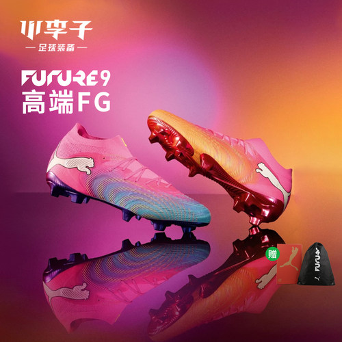 彪马FUTUREFG长钉足球鞋