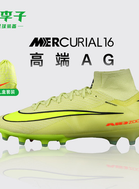 小李子NIKE耐克刺客16高端高帮AG短钉成人足球鞋男FQ8339-300