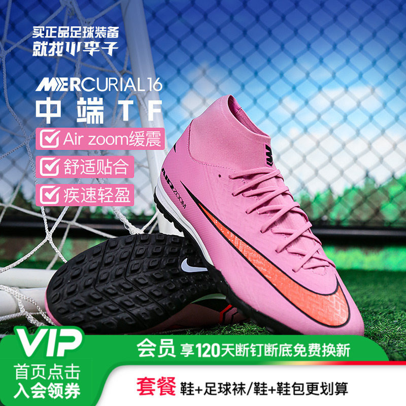 小李子正品NIKE耐克刺客16中端高帮TF碎钉足球鞋成人男FQ8331-600