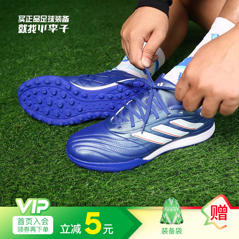 小李子:阿迪达斯COPA PURE 2.3中端TF碎钉牛皮足球鞋成人男IE4904