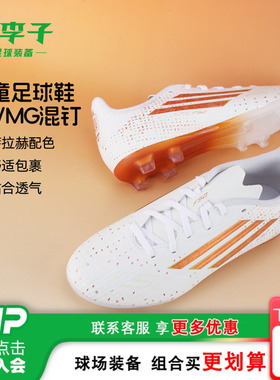 小李子阿迪达斯儿童足球鞋F50萨拉赫FG/MG混钉训练鞋男女孩KH9356
