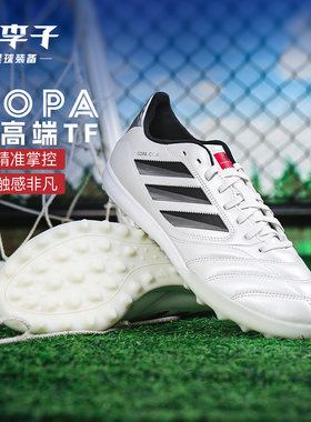 小李子ADIDAS阿迪达斯COPA次高端TF碎钉牛皮足球鞋成人男JQ8617