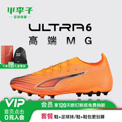PUMA彪马ULTRA6高端MG短钉