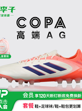小李子ADIDAS阿迪达斯COPA高端AG短钉成人运动训练足球鞋男JR2824