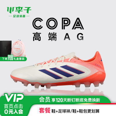 小李子adidasCOPA高端AG足球鞋
