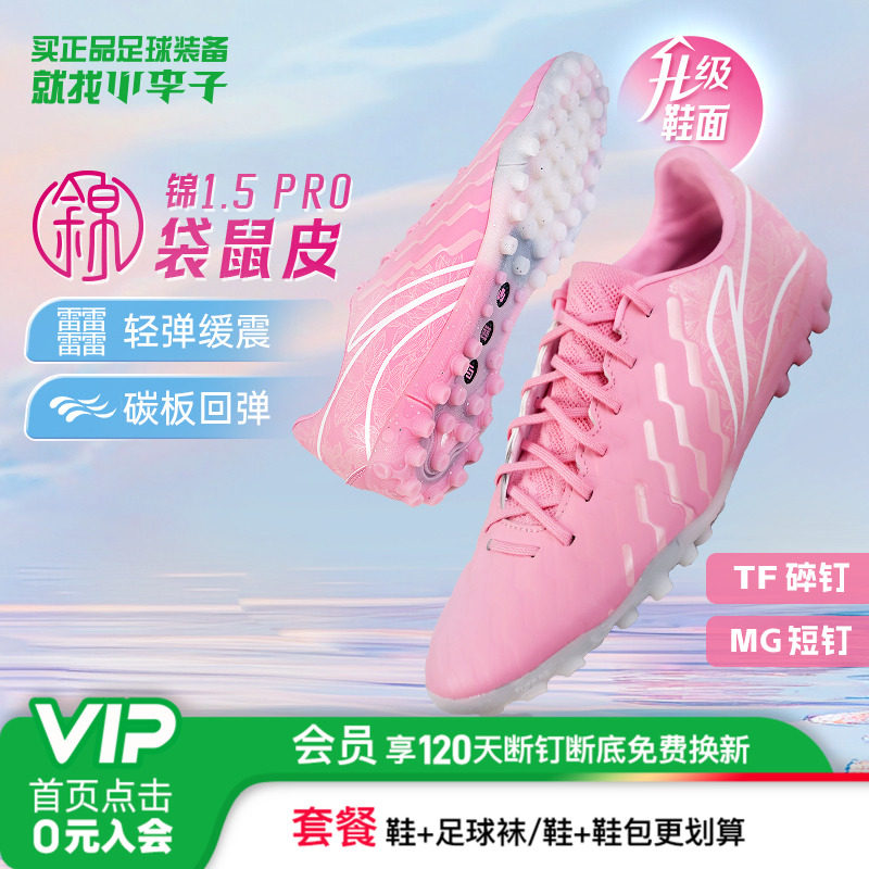 李宁锦1.5PROTF碎钉足球鞋袋鼠皮
