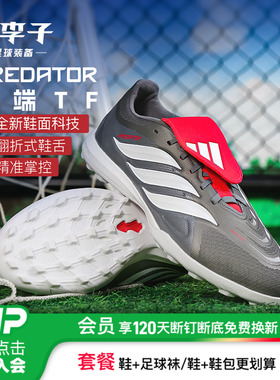 小李子阿迪达斯猎鹰26中端TF碎钉运动FT翻鞋舌足球鞋成人男JR7875