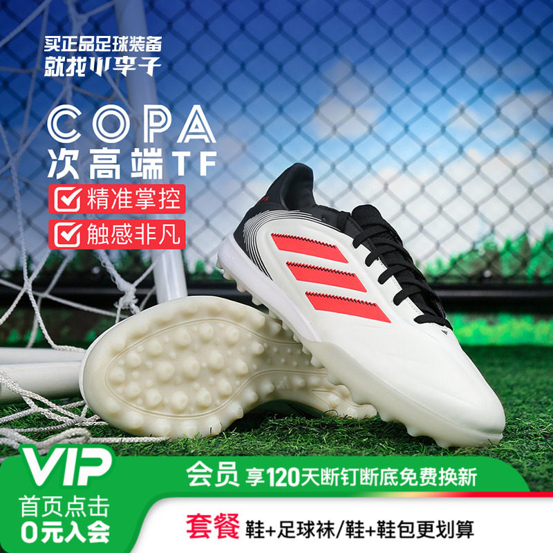 小李子阿迪达斯COPA PURE 3次高端TF碎钉成人牛皮足球鞋IE1167,运动鞋new,足球鞋,淘宝优惠券,粉丝福利购,淘宝优惠卷