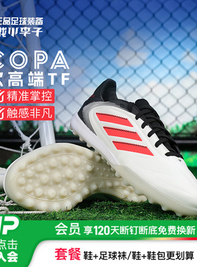 小李子阿迪达斯COPA PURE 3次高端TF碎钉成人牛皮足球鞋IE1167