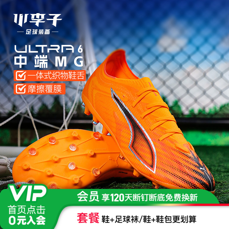 小李子彪马ULTRA中端MG足球鞋