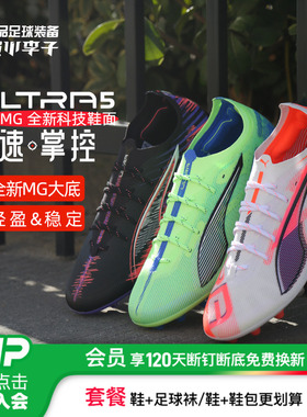小李子PUMA彪马ULTRA ULTIMATE MG短钉高端人草足球鞋男108342 01