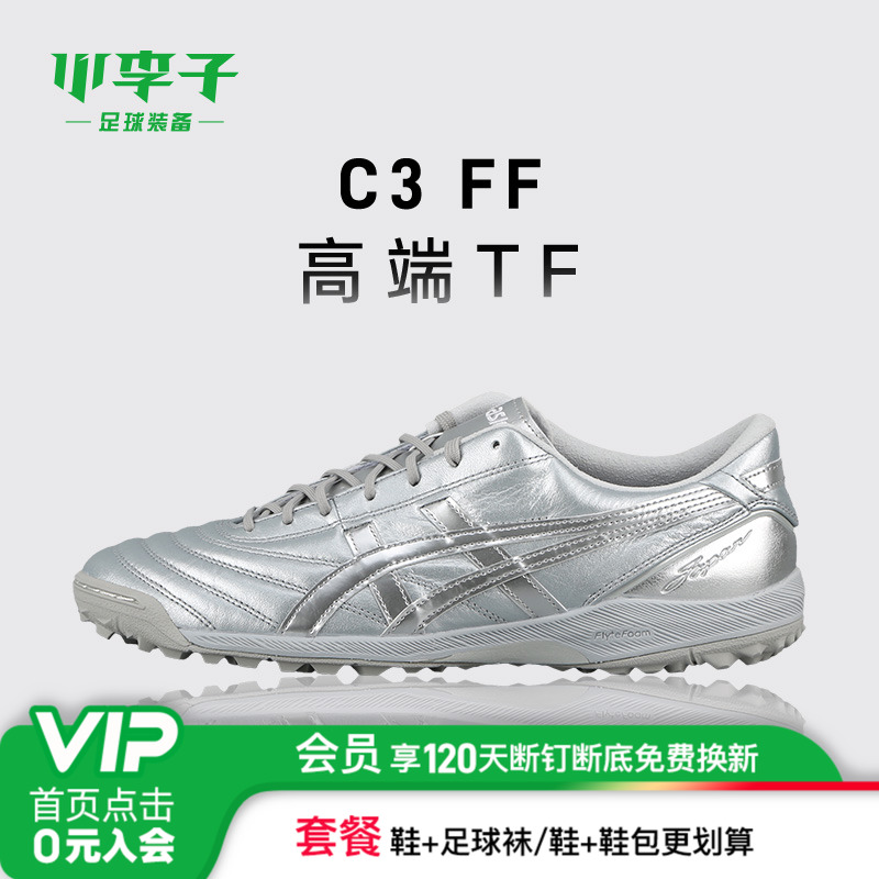 小李子亚瑟士C3高端TF足球鞋