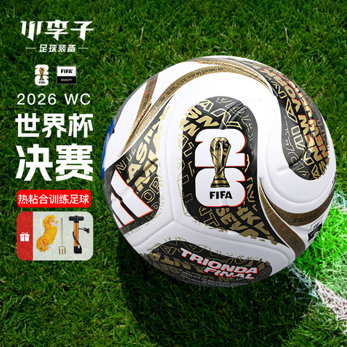 小李子足球阿迪达斯2026世界杯决赛热粘合训练足球成人男KE4322