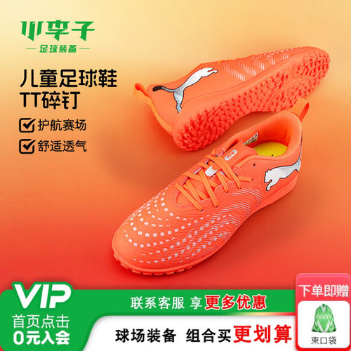 彪马儿童足球鞋草地运动鞋青少年