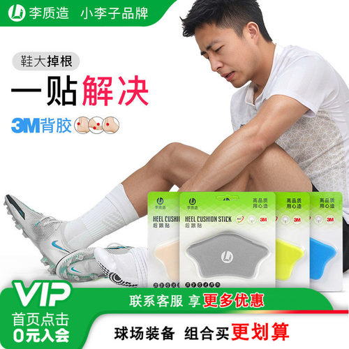 小李子足球运动防磨后跟贴