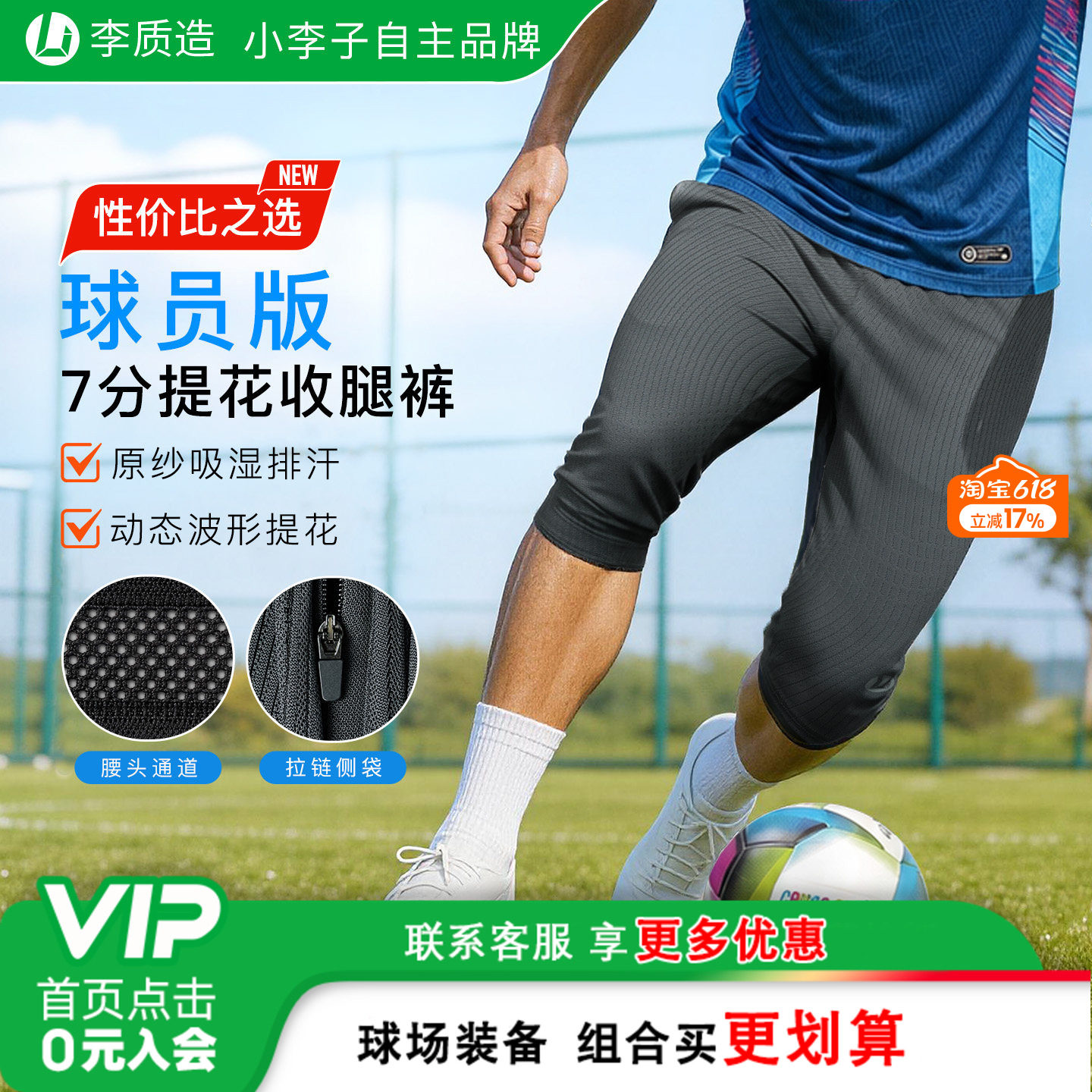 小李子李质造足球运动比赛训练球员版七分提花收腿裤速干成人男